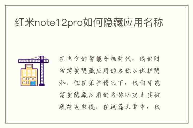 红米note12pro如何隐藏应用名称